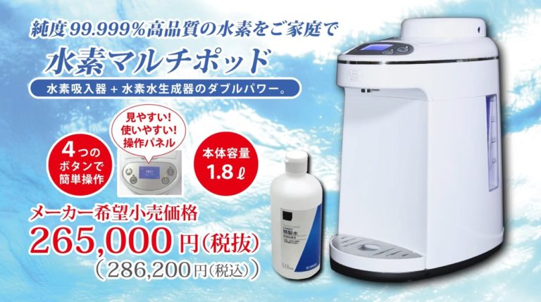 水素マルチポッド H2 MULTI POD【本体の販売は現在行っておりません