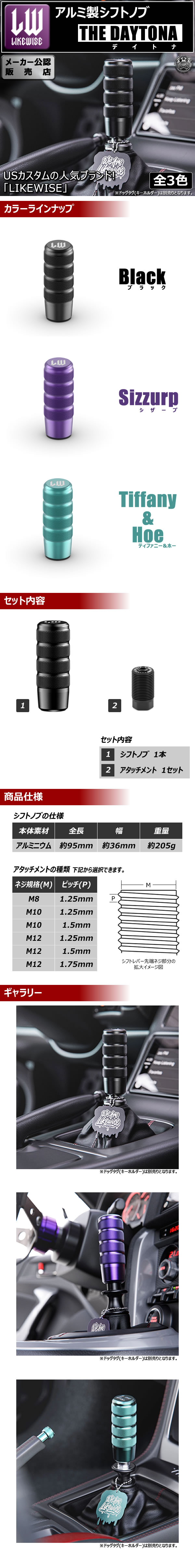 受注・発注品】 ライクワイズ アルミ製 シフトノブ デイトナ