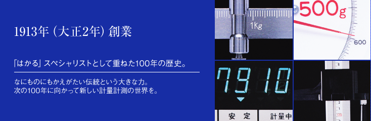 井内衡機株式会社 / 業務用から家庭用計量器まで。