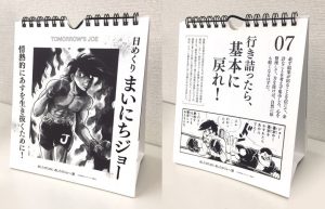 日めくり まいにちジョー』カレンダーの印刷をお手伝いしました