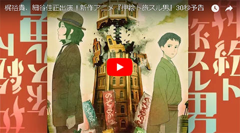 押絵ト旅スル男』 - 弥栄堂 / 塚原重義