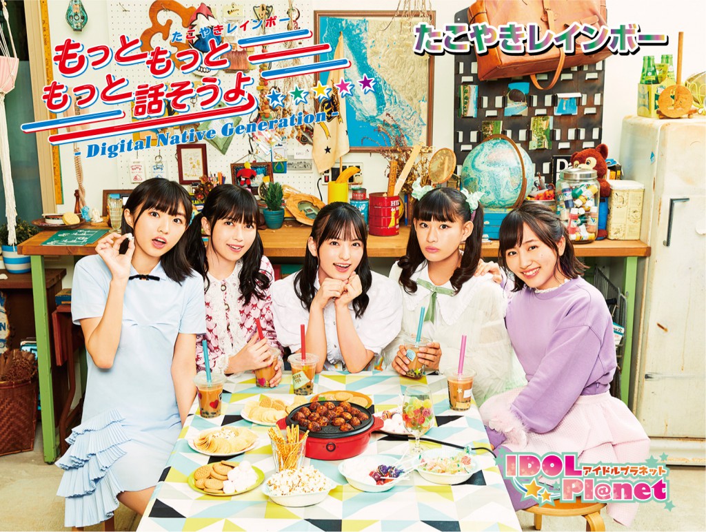 たこやきレインボー ｜ アイドルプラネット -IDOL Planet-