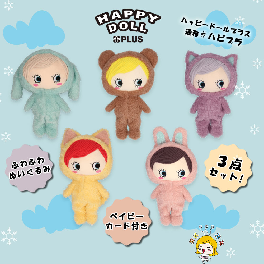 HAPPY DOLL PLUS（ハッピードール・プラス） – ILEMER公式オンラインストア