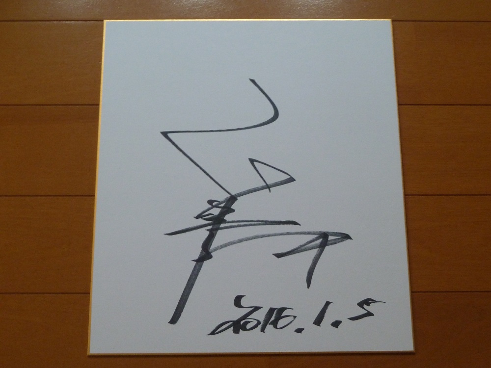 フォーエバーヤング 坂井瑠星 矢作芳人 騎手サイン色紙 競馬 JRA 坂井瑠星