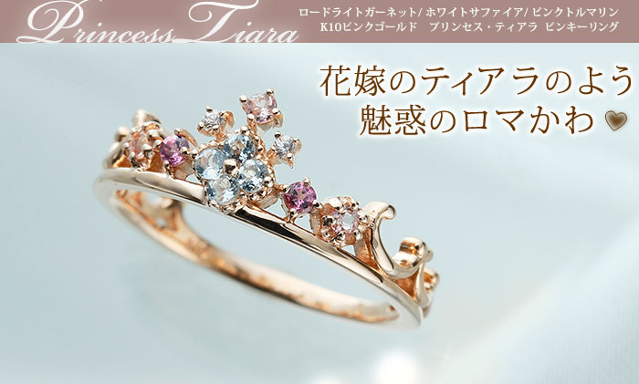 製造品】ピンキーリング ピンクゴールド 10k K10PG 誕生石 ロード