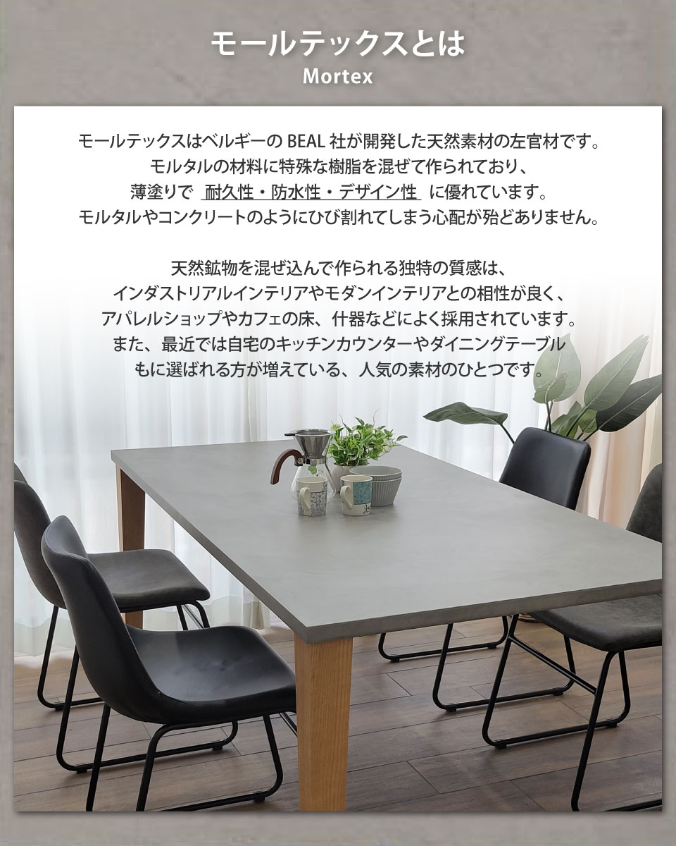 モールテックス天板のダイニングセット 5点セット 幅140～160cm 奥行き