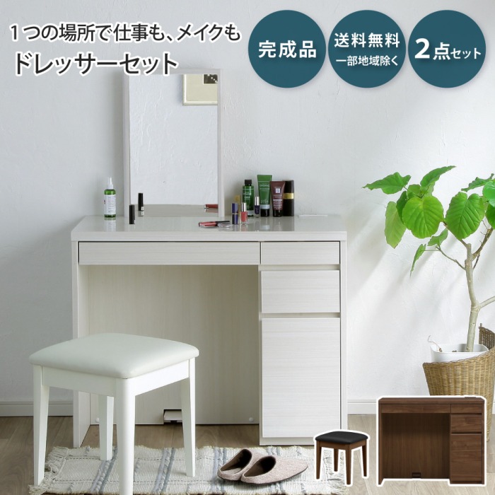 ドレッサー デスク 2点セット スツール メリル MERRILL デスク 鏡台
