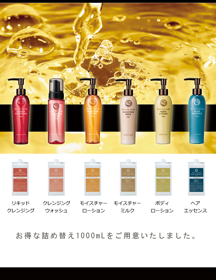 POLA ポーラ アロマエッセ ゴールド 〈スキンケア化粧品フルセット