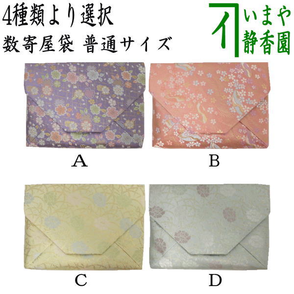 〇【茶器/茶道具 数奇屋袋（数寄屋袋）】 普通サイズ 正絹 桜模様又は
