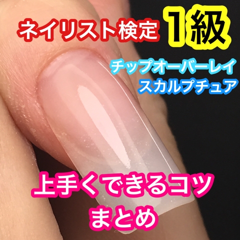 1級スカルプのやり方、コツのまとめ | 福岡県久留米市 ネイルスクール