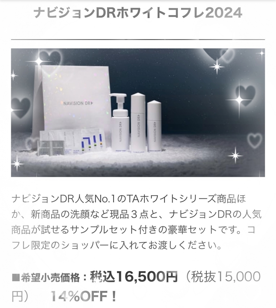 2024クリスマスコフレ | Doctorブログ