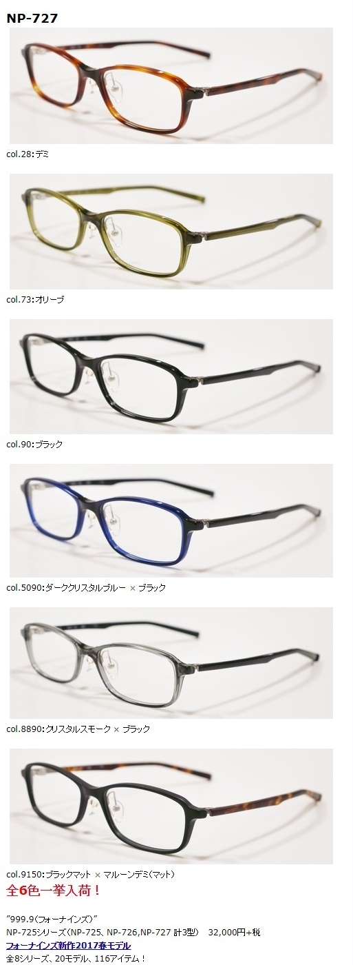 999.9”NP-725シリーズ”（2024.02.01更新）】 | 999.9 selected by