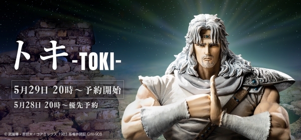 5月29日(土)20時より北斗の拳『トキ』予約受付開始! | SpiceSeed広報部Blog