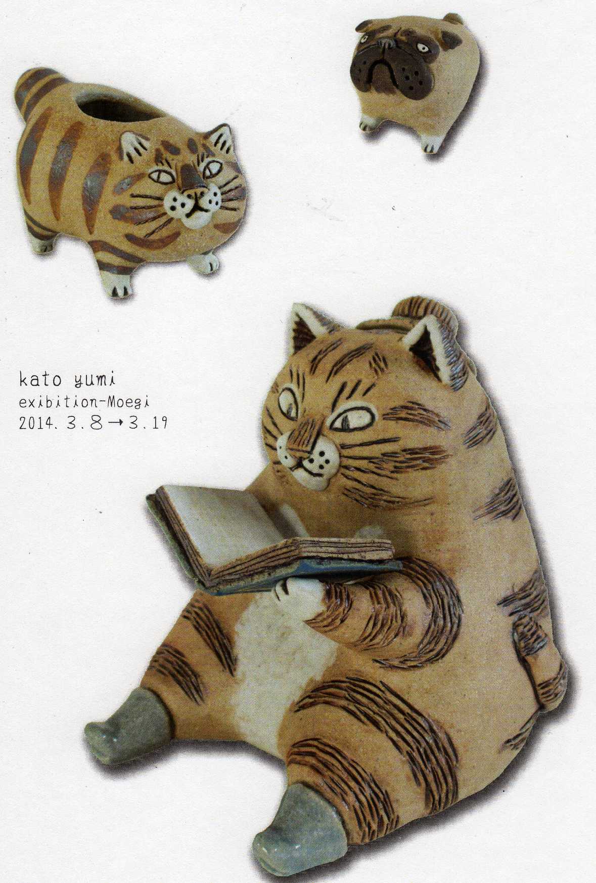 かとうゆみ ねこ かとうゆみ陶芸ネコ鉢