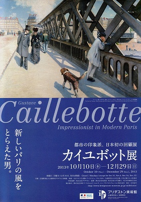 カイユボット展」 | 青い日記帳