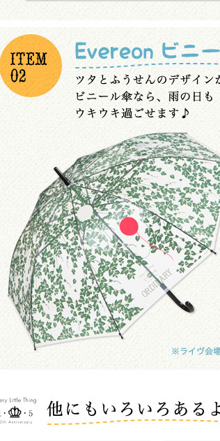 Every Little Thingデビュー15周年記念ツアーグッズ特集 | mu-moショップ