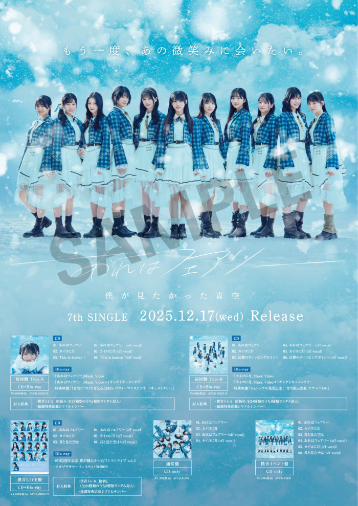 あれはフェアリー【初回盤】（Type-A）（CDシングル＋Blu-ray）｜僕が