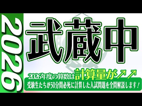 武蔵中学校の過去問解説動画 一覧｜【WISARDNET】中学受験 過去問 解説