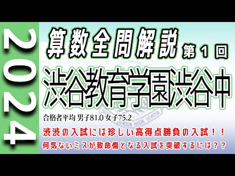 渋谷教育学園渋谷中学校の過去問解説動画 一覧｜【WISARDNET】中学受験