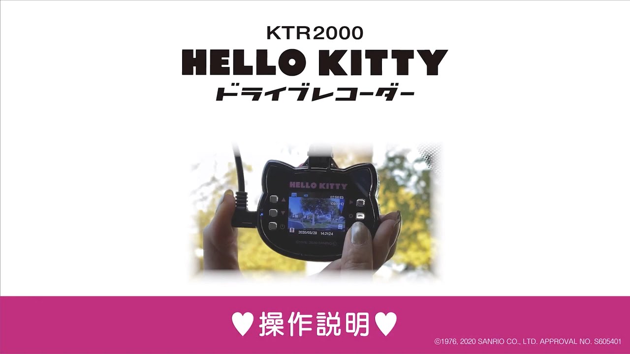 KTR2000 製品の特徴｜ハローキティ ドライブレコーダー｜SEIWA（セイワ）