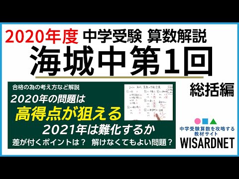 海城中学校の過去問解説動画 一覧｜【WISARDNET】中学受験 過去問 解説