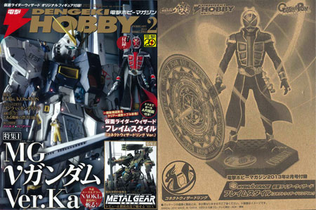電撃ホビーマガジン 2013年02月号」12月25日発売【付録】HYBRID GRADE