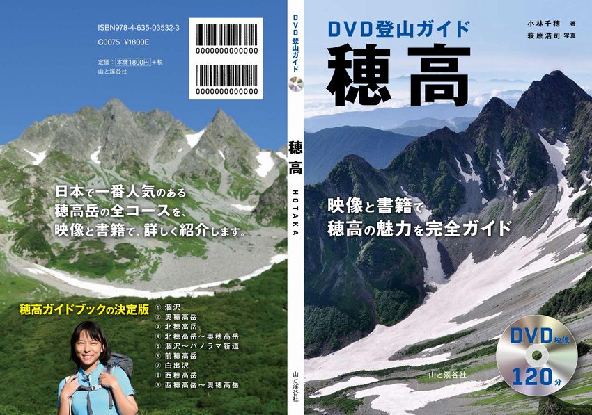 DVD登山ガイド 穂高 | 山と溪谷社