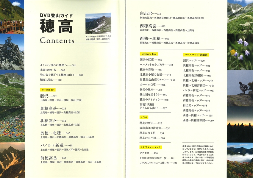 DVD登山ガイド 穂高 | 山と溪谷社