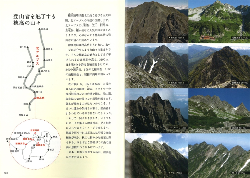 DVD登山ガイド 穂高 | 山と溪谷社