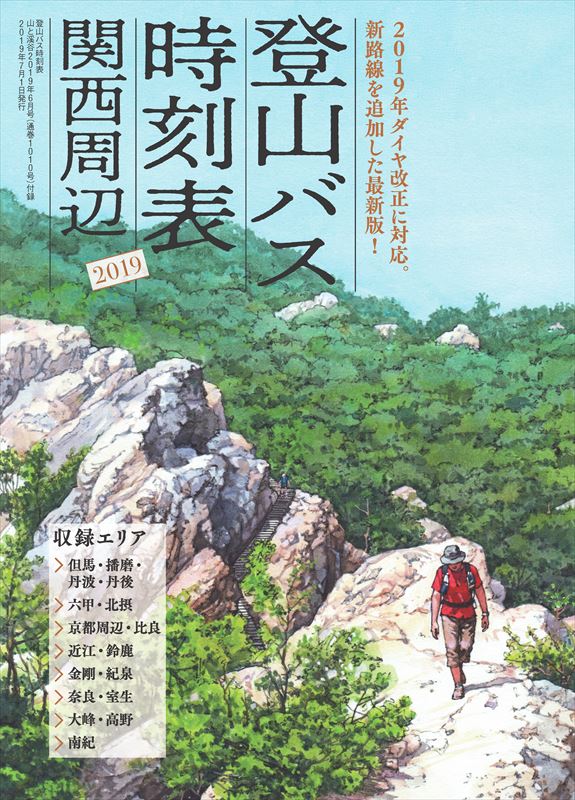 山と溪谷2019年6月号「剱岳と立山」 | 山と溪谷社
