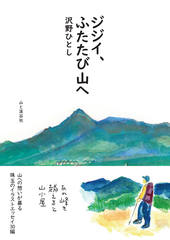 山岳 | 山と溪谷社