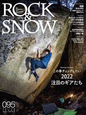 ROCK & SNOW 095 | 山と溪谷社