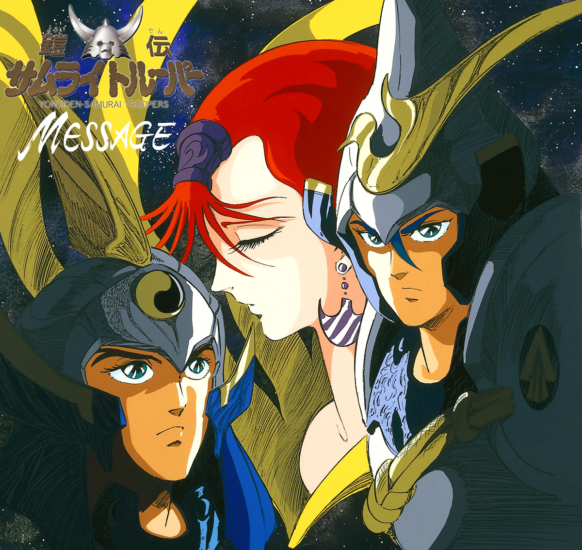 鎧伝サムライトルーパー MESSAGE｜作品紹介｜サンライズ