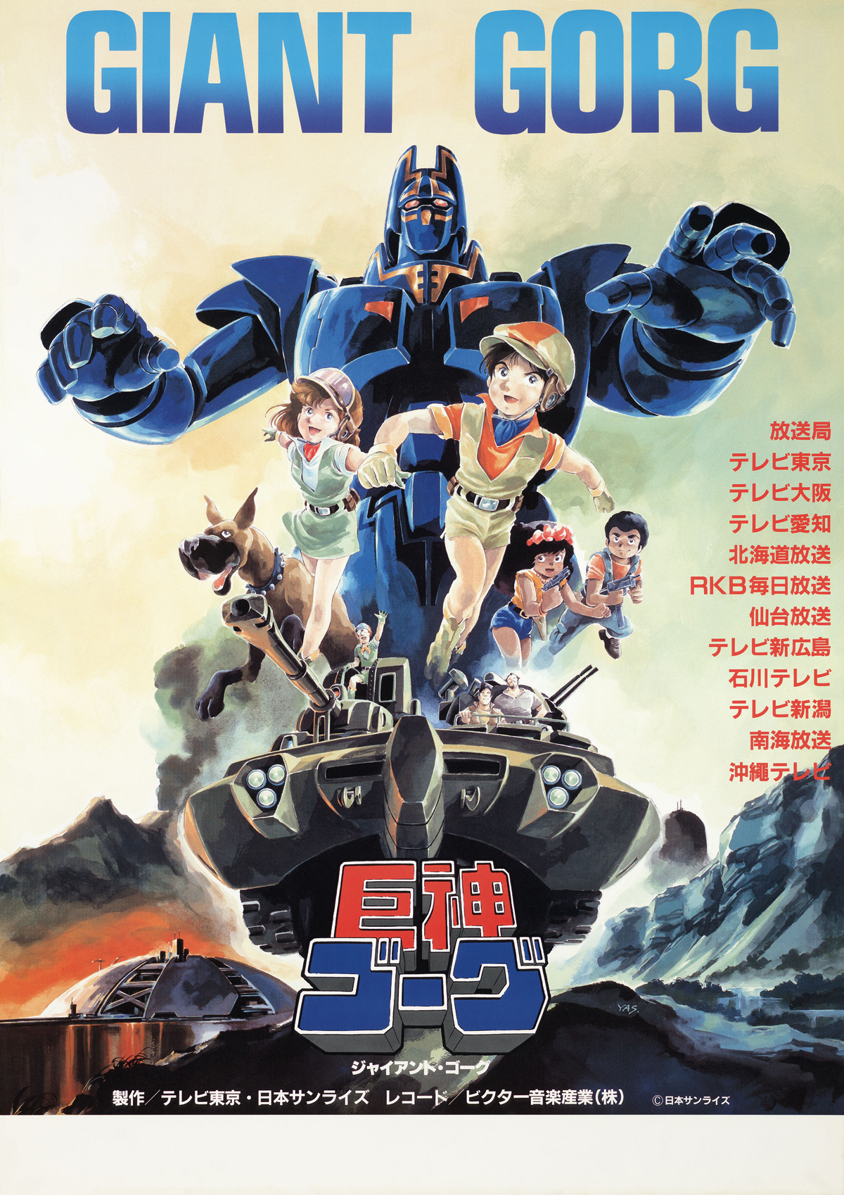 GIANT GORG｜List of Works｜SUNRISE
