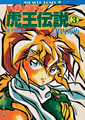 NEWS｜魔神英雄伝ワタル