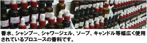 アロマティック、グリーン香料 - profice～オンラインショップ～
