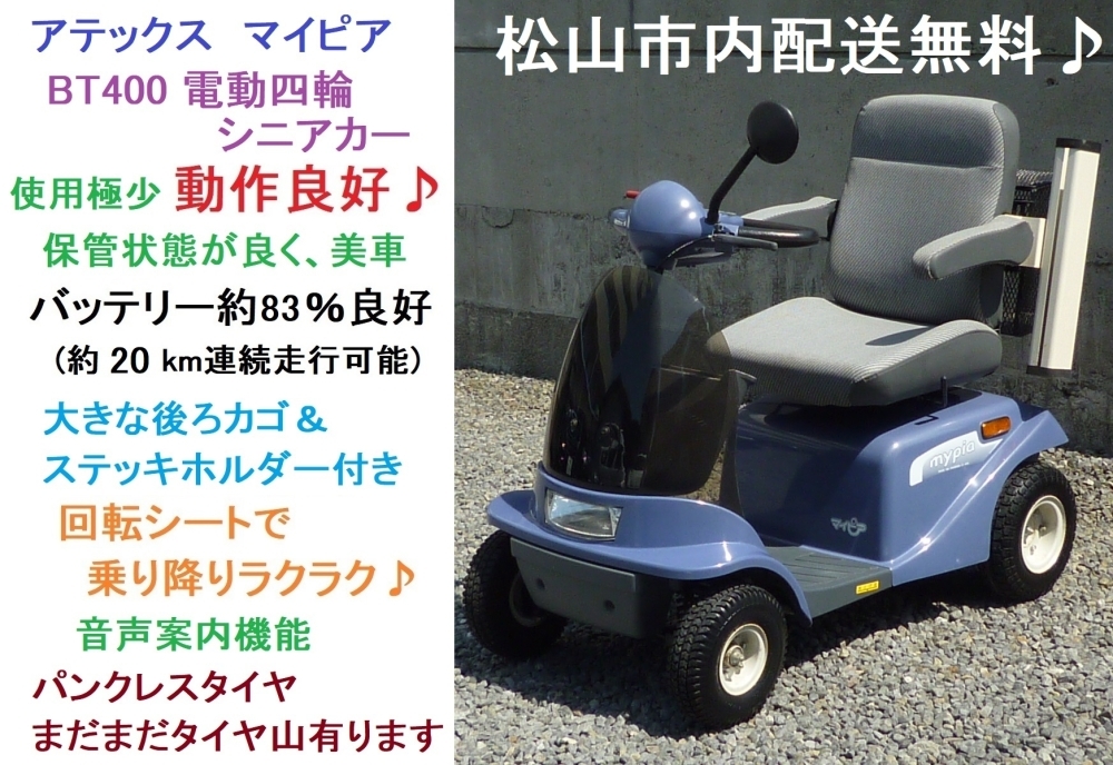 商談成立となりました)7.8万♪ シニアカー・マイピア入庫しました