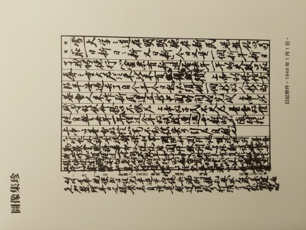 充满人味学者谈蒋中正日记的内心世界(图) - 蔣介石- 蔣公- 《尋找自己