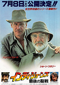 インディ・ジョーンズ/最後の聖戦 Indiana Jones and the Last Crusade
