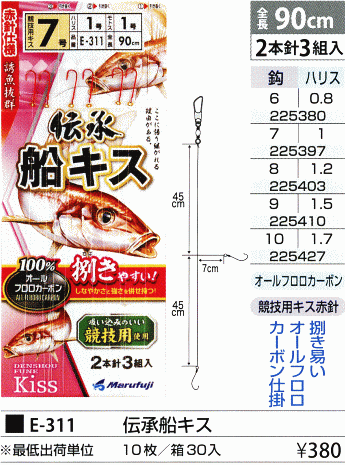 船仕掛け｜(株)まるふじ