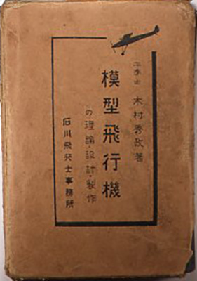 模型飛行機]資料編1 | アーティスト小林健二の道具や技法