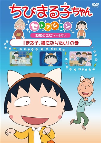 CDJapan : Chibi Maruko-chan Selection 