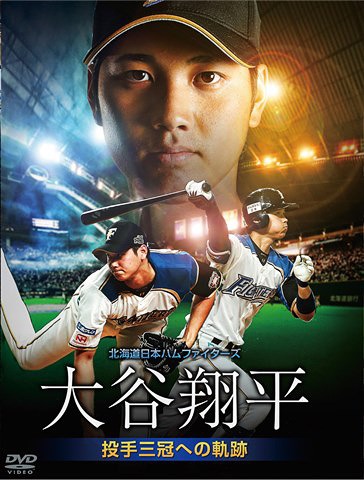 CDJapan : Hokkaido Nippon-Ham Fighters Otani Shohei Toshu Sankan e
