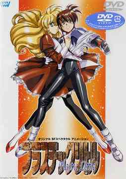 CDJapan : Plastic Little Anime DVD