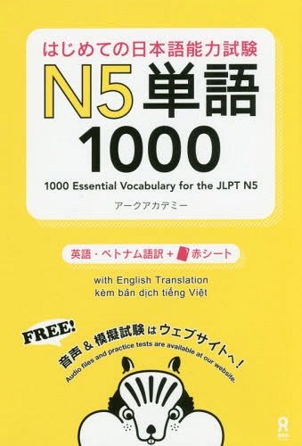 CDJapan : 1000 Essential Vocabulary for the JLPT N5 [English and