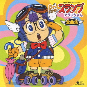 CDJapan : Dr. Slump Arare Chan Zenkyokushu Animation CD Album