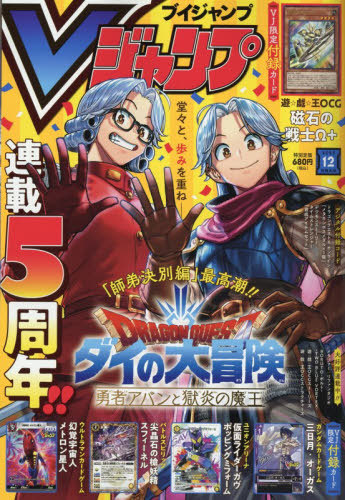 CDJapan : V JUMP December 2025 Issue [Card] Yu-Gi-Oh / Battle