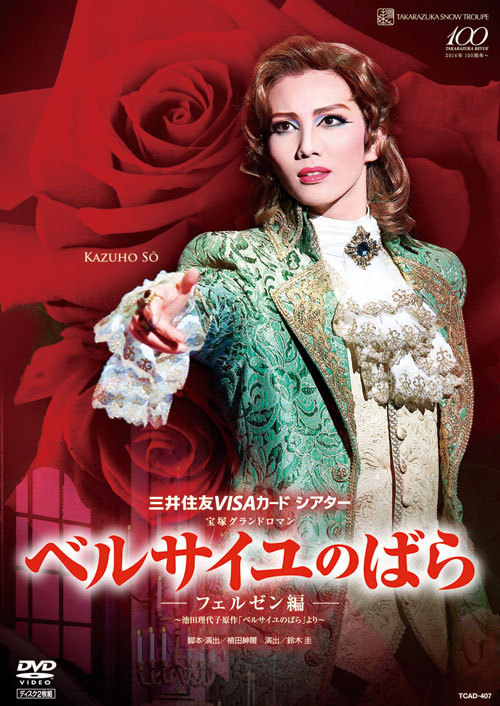 CDJapan : Rose of Versailles - Fersen Hen - Takarazuka Revue DVD