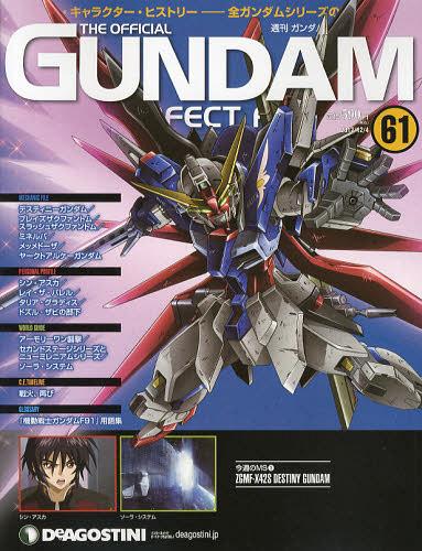 デアゴスティーニ：ガンダムパーフェクトファイル 今頃？w、「週刊