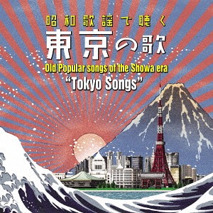 CDJapan : Popular Songs Of The Showa Era -Tokyo Songs- V.A. CD Album